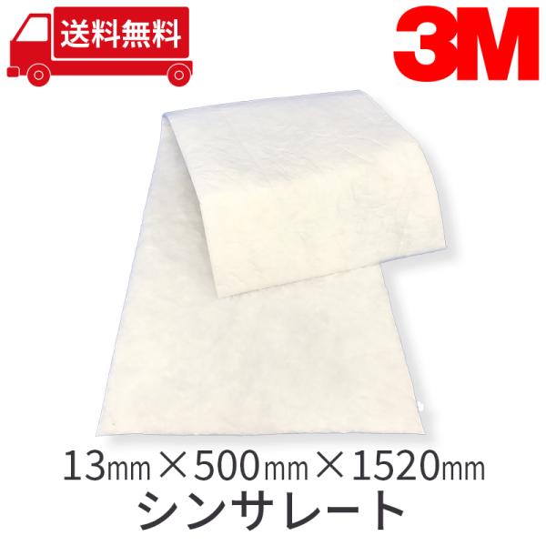 車 防音 デッドニング 3M シンサレート 13mmx500mmx1520mm be on