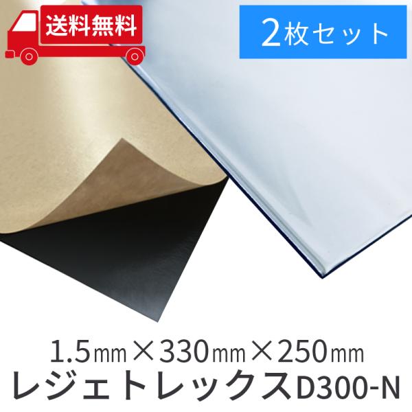 レジェトレックス、フェルト材、デッドニング NITTO 車 防音 デッドニング レジェトレックス D300-N 1.5