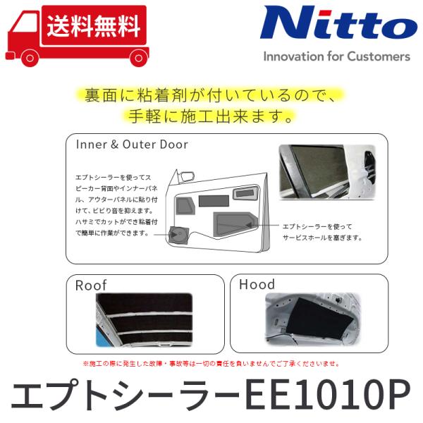 車 防音 デッドニング 日東電工 NITTO ニット― エプトシーラーEE1010P 10mmx1000mmx500mm be on sound 【】 車 防音 デッドニング 日東電工 NITTO ニット― エプトシーラーEE1010P 10mmx1000mmx500mm be on sound 【】