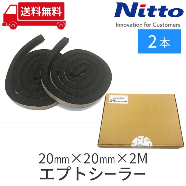 防音テープ 隙間テープ 車 防音 デッドニング 日東電工 エプトシーラー mmxmmx2m Be On Sound Buyee Buyee Japanese Proxy Service Buy From Japan Bot Online