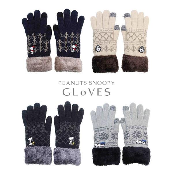 スマホ対応 あったか手袋 グローブ 刺繍 ボア付き ピーナッツ