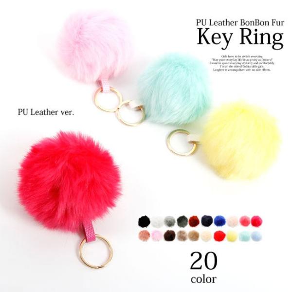 【メール便対応】PU レザー ベルト ファー ボンボン キーホルダー  キーリング キーチャーム レディース 女性用 もこもこ ふわふわ ふんわり ストラップ カラバリ豊富 シンプル キュート カワイイ ガーリー おしゃれ カジュアル アクセサリー
