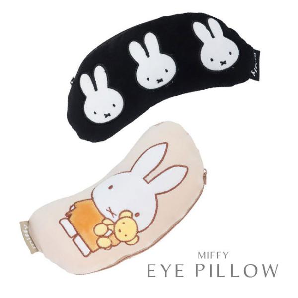 ホット アイピロー ミッフィー miffy 刺繍 キャラクター 手洗い