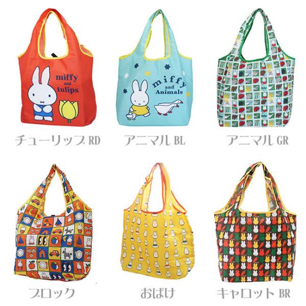 ショッピングバッグ エコバッグ 折りたたみ ミッフィー miffy