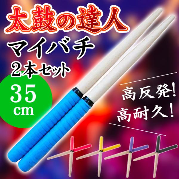太鼓の達人 バチ マイバチ wii スイッチ ゲームセンター 任天堂 プレステ4 太鼓 switch ps4 ロール 連打 :MB0079:BEQUEM STORE - 通販 - Yahoo!ショッピング 太鼓の達人 バチ マイバチ wii スイッチ ゲームセンター 任天堂 プレステ4 太鼓 switch ps4 ロール 連打 :MB0079:BEQUEM STORE - 通販 - Yahoo!ショッピング