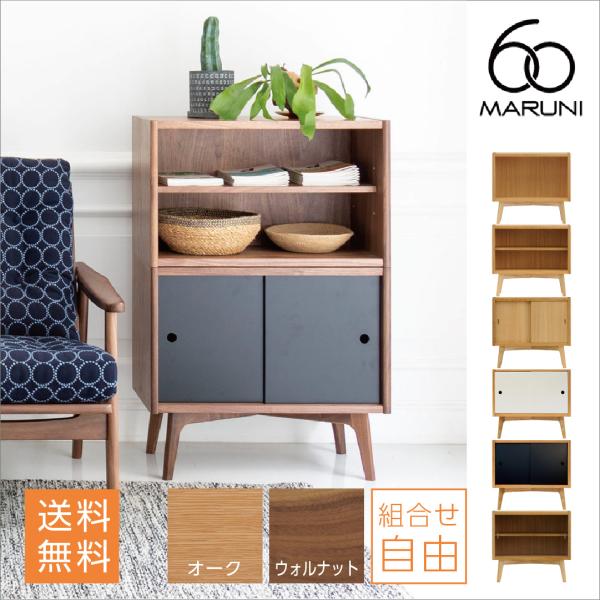 最終9/15【送料18,500円込】maruni マルニ木工　食器棚 ブラウン 送料18,500円込】maruni マルニ木工 食器棚 ブラウン 木製 最終9/15