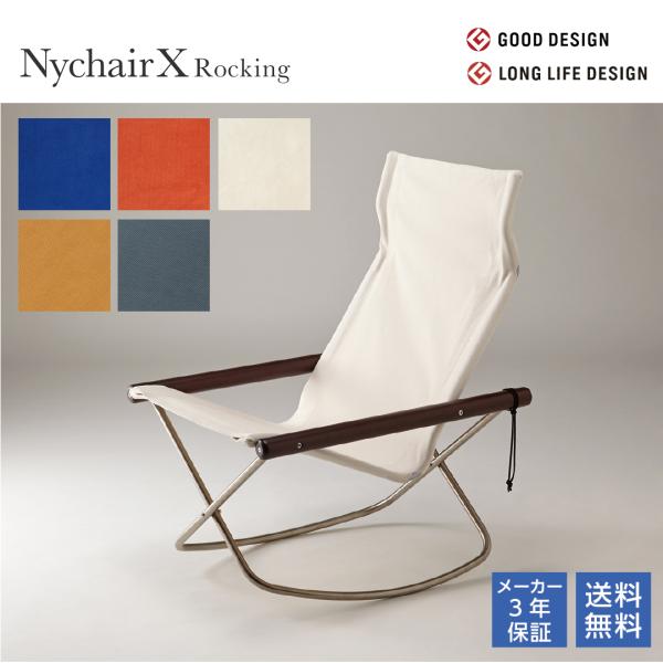 ニーチェア　ロッキング 藤栄 Nychair 折りたたみ椅子 イス ニーチェアF ロッキング オレンジ 藤栄 Nychair 折りたたみ椅子