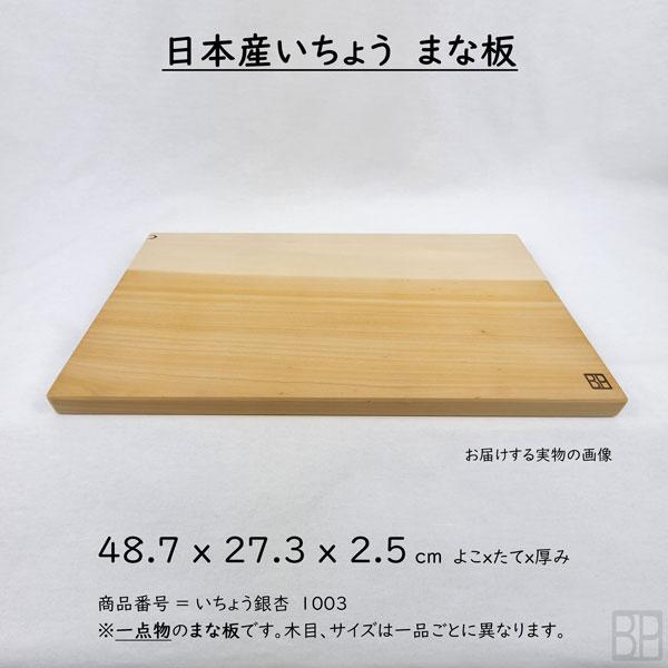 まな板 いちょう 柾目 一枚板 NO.1003 48.7×27.3×2.5cm : Berry&P