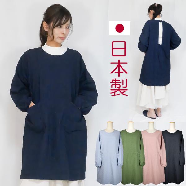 安心丁寧日本製 後姿がおしゃれな割烹着 あすつく対応かぶりのシンプルな無地、セミロングの割烹着です。使うと便利な割烹着！無地だから使いやすく制服・ユニフォームにもぴったり家事や洗濯をするときにお気に入りエプロンにどうぞ結婚祝・誕生日プレゼン...