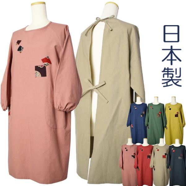 安心丁寧日本製 可愛くおしゃれな割烹着 あすつく対応小さい和柄が散りばめられたデザイン割烹着です。胸部分左右と右ポケットに和柄を使用しています。袖まくり不要袖（短めの袖なので、腕まくりせずにご使用いただけます）で使うと便利な割烹着です。家事...