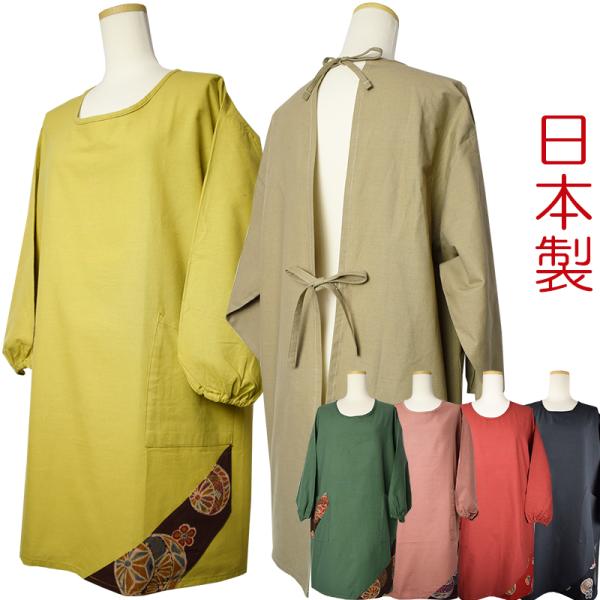 安心丁寧日本製 可愛くおしゃれな割烹着 あすつく対応 レディース斜めにカットされた和柄がおしゃれな割烹着です。右ポケットと左裾に和柄を使用しています。綿100％なのでやさしい肌触りです。ゆったりサイズで無地と和柄のコラボ割烹着です。誕生日プ...