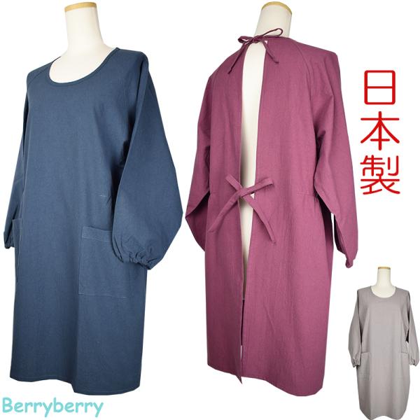 商品名：割烹着 日本製 ラグラン袖 脇ゴム入り かわいい 無地 おしゃれ レディース エプロン スモック 保育士 介護士圧倒的に動きやすいのがラグラン袖です。着け袖と比較すると生地を多く使用するので価格は上がります。そのラグラン袖割烹着の脇...