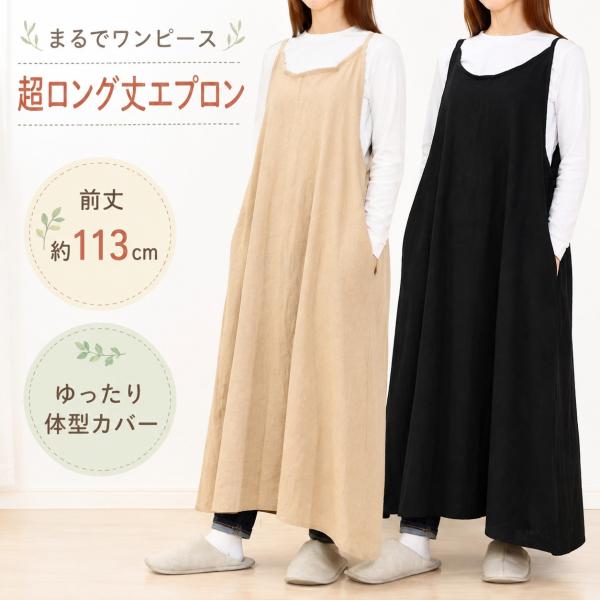 エプロン ワンピース レディース ロング丈 大きいサイズ おしゃれ 無地 ゆったり 体型カバー キャミソール