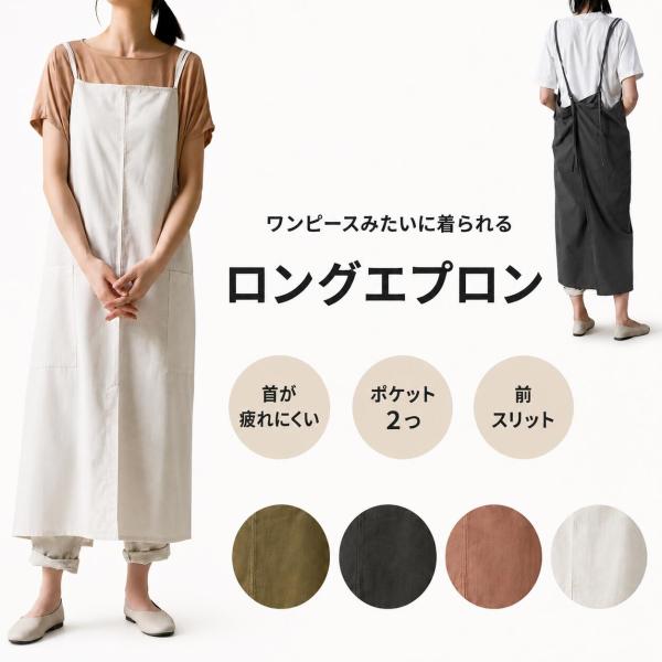 エプロン おしゃれ かわいい フリーサイズ ワンピース 体型カバー お尻が隠れる カジュアル カフェ 無地