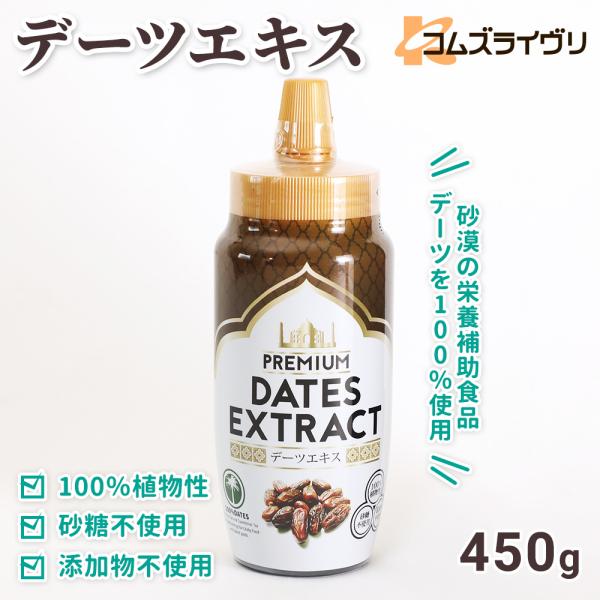 デーツエキス450g デーツエキス 450g : コムズライヴリオンラインショップ - 通販