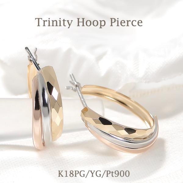トリニティ スリーカラー フープピアス 地金ピアス PT×K18YG×K18PG Pt900 K18 YG PG 地金 フープ ピアス 送料無料 プラチナ 18金 ゴールド