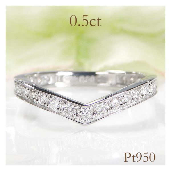 Pt950 0.5ct ダイヤモンド エタニティ V ライン デザイン リング 送料