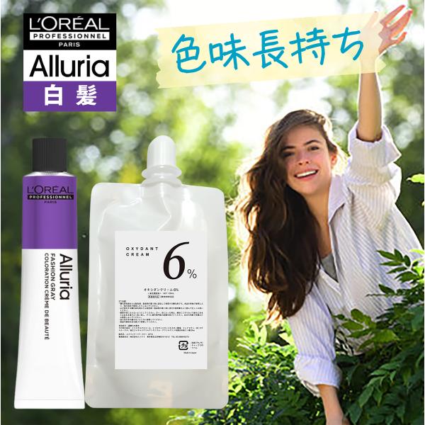 L'OREAL PROFESSIONNEL 白髪染め ロレアル アルーリア