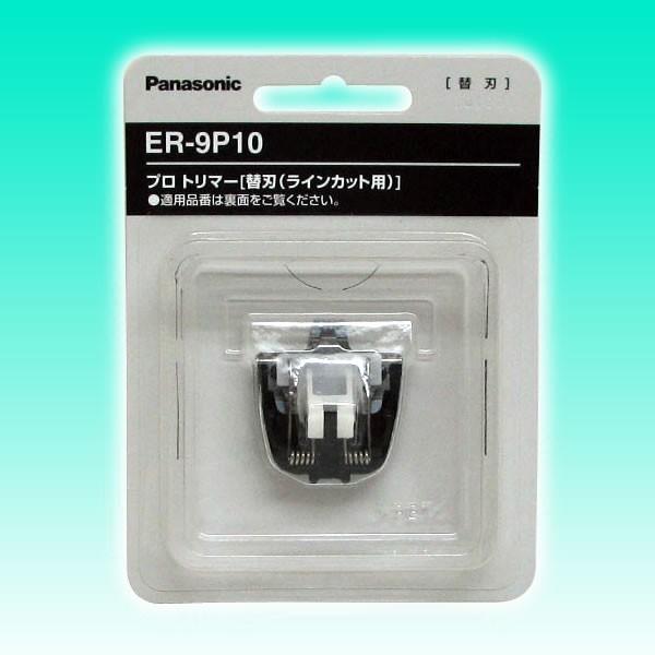 替え刃 ラインカット ER-9P10パナソニックER-PA10プロトリマー 替え刃 ラインカット ER-9P10パナソニックER-PA10プロトリマー
