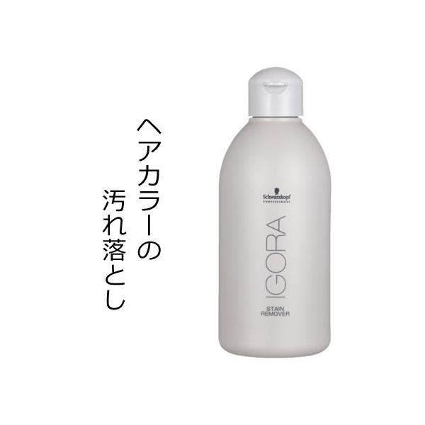 ヘアカラー リムーバー シュワルツコフ イゴラ ステイン リムーバー 250ml 白髪染め