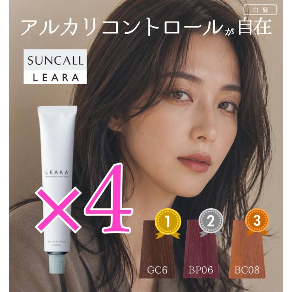 【タイムセール】レアラカラー６２本 新品・未使用品サンコール 髪質改善・微酸性 SUNCALL（サンコール） レアラカラー 80g 4本セット ブラウン・クリア