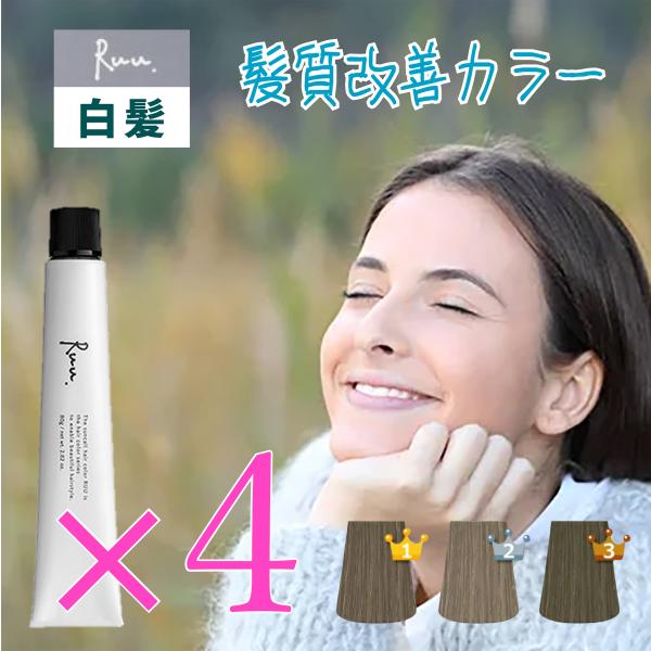 SUNCALL（サンコール） 白髪染め Ruu ルー 80g 4本セット ルウ