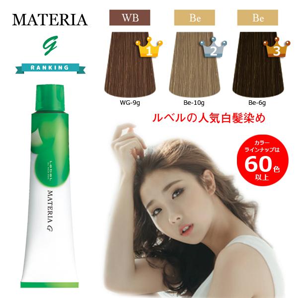 マテリアG 、マテリアインテグラル、エドルクオン、白髪染め　60本 マテリアG 、マテリアインテグラル、エドルクオン、白髪染め 60