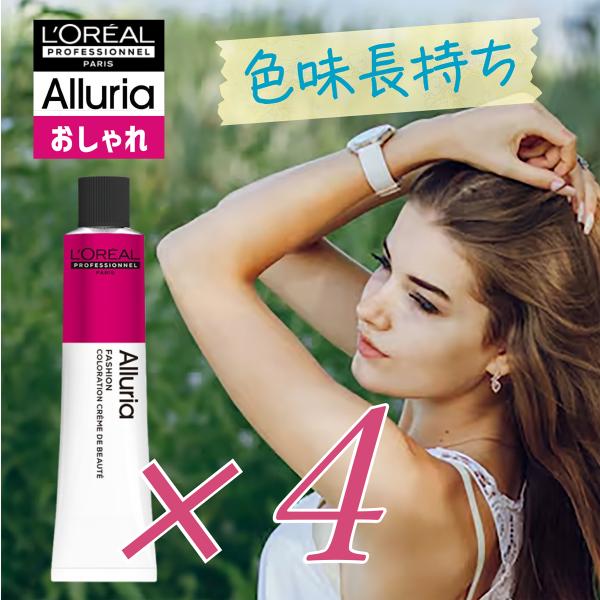 alluria アルーリア　ロレアル　カラー剤　まとめ販売 ロレアルプロフェッショナル | 美容師様向けプロフェッショナル