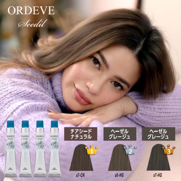 berryscosme_milbon-ordeve-