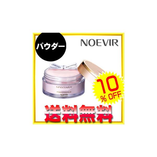 ギフト プレゼント ご褒美 ノエビア スペチアーレ 薬用パウダーセラム 23g薬用パウダー