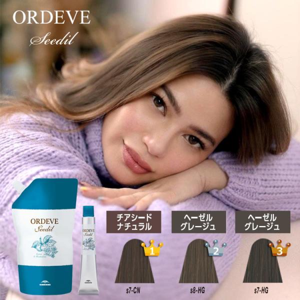 ミルボン　オルディーブシーディル　３2本セット ORDEVE Seedil オルディーブ シーディル 白髪染め ヘアカラー オル