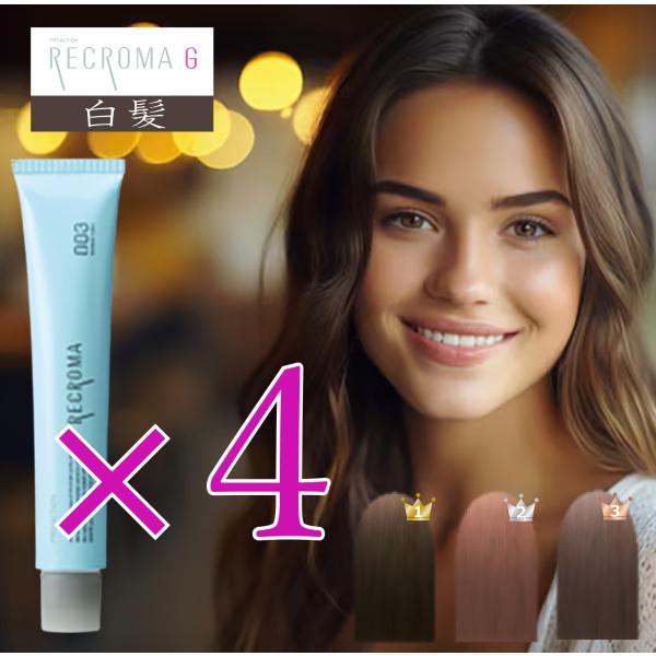 no3（NUMBER THREE） ナンバースリー リクロマG 80g 4本セット