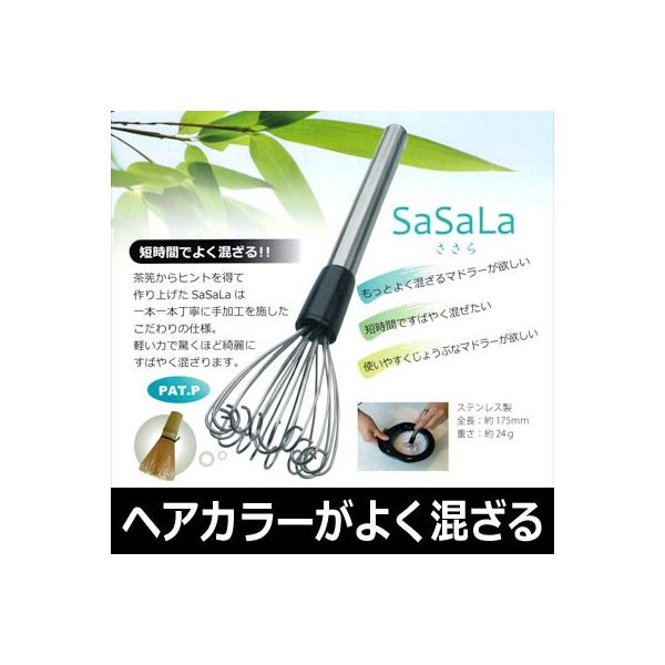 ヘアカラー 白髪染め ささら マドラー 1本 ステンレス製 約175mm 約24g