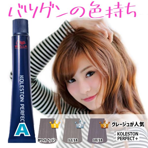 ウエラ　コレストンパーフェクト　133本　1本単価100円！！ ウエラ コレストンパーフェクト 133本 1本単価100円！！ コレストン