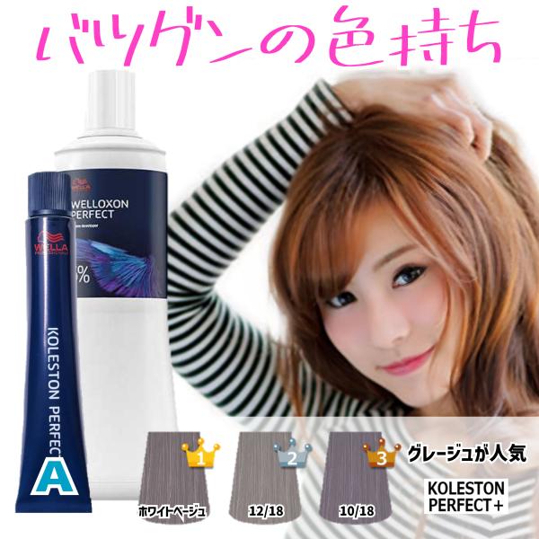 ウエラコレストンパーフェクト＋　21本セット 楽天市場】ウエラコレストン パーフェクト plus [ 14/1 グレイ