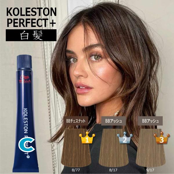 ウエラ コレストンパーフェクト 133本 1本単価100円！！ コレストン