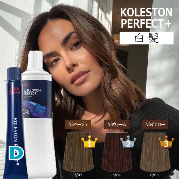 コレストンパーフェクト ウエラ コレストン パーフェクト plus 80g 1本