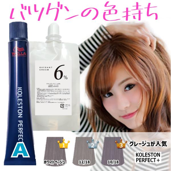 ウエラ　イルミナカラー　コレストン32本セット WELLA / ウエラ / Igarashi Mizuki / イルミナカラー/コレストン