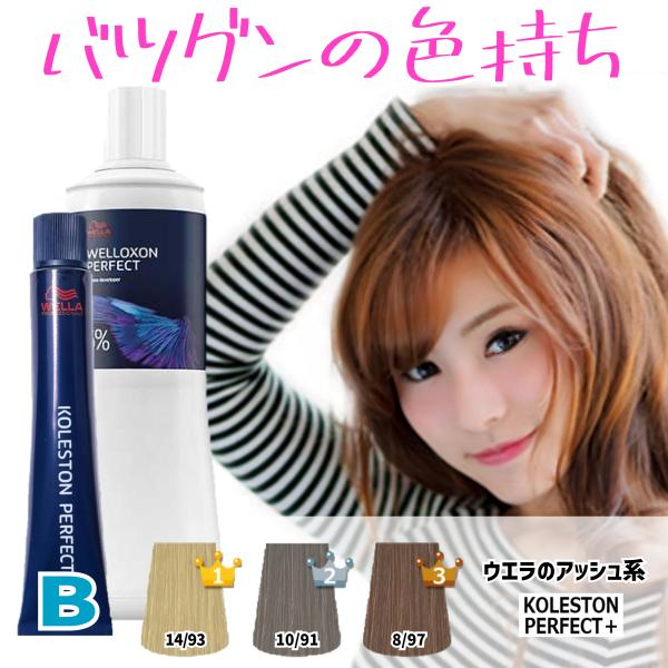 【２剤付き‼️】コレストンパーフェクト+ 61本セット 楽天市場】ウエラコレストン パーフェクト plus [ 14/5 マゼンタ