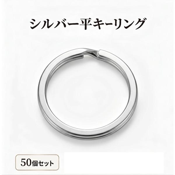 キーリング シルバー 50個セット   二重リング キーホルダー 金具 リング パーツ 32mm 内径27mm アクセサリーパーツ ハンドメイド まとめ買い 送料無料