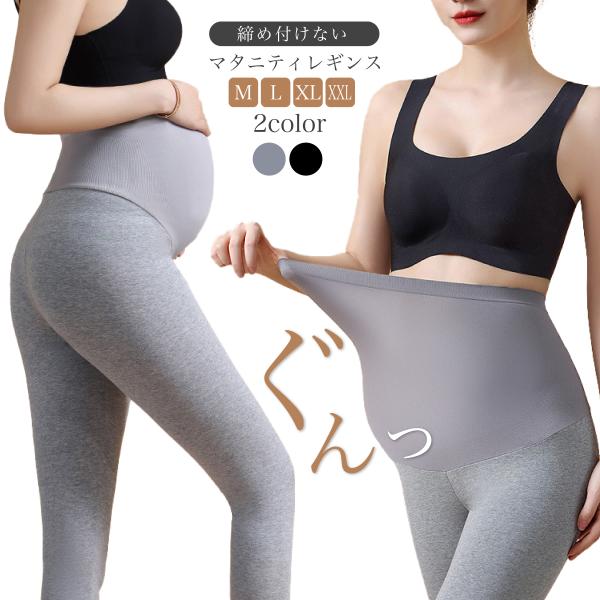 ★驚きの伸縮性！スーパーストレッチ素材★妊娠中の体に優しくフィットするスーパーストレッチ素材を採用。抜群の伸縮性で、長時間の着用でも締め付け感ゼロ！お腹の赤ちゃんにも安心な作りです。妊娠初期から臨月、さらに産後まで、ずっと快適にご使用いただ...