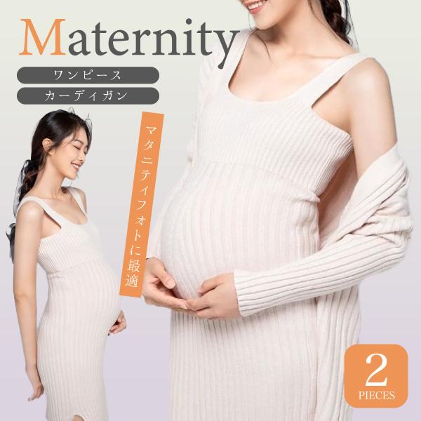 リブニット素材の立てラインが美しいシルエットに。上着付きで冷え対策。カーディガン付きで冷えずにおしゃれ間を演出。マタニティフォトに最適。かしこまらないカジュアルスタイル。再度にスリットが入っているのでスタイルアップ効果。【フリーサイズ】 カ...