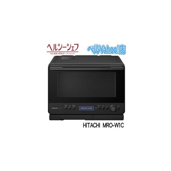 ヘルシーシェフ 日立 MRO-W1C-K オーブンレンジ フロスト ヘルシーシェフ 日立 MRO-W1C-K オーブンレンジ フロスト