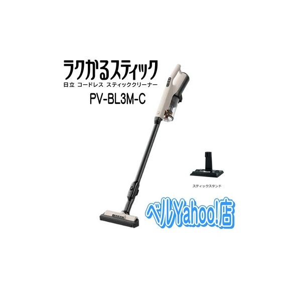 日立 PV-BL3M-C コードレススティッククリーナー スティック
