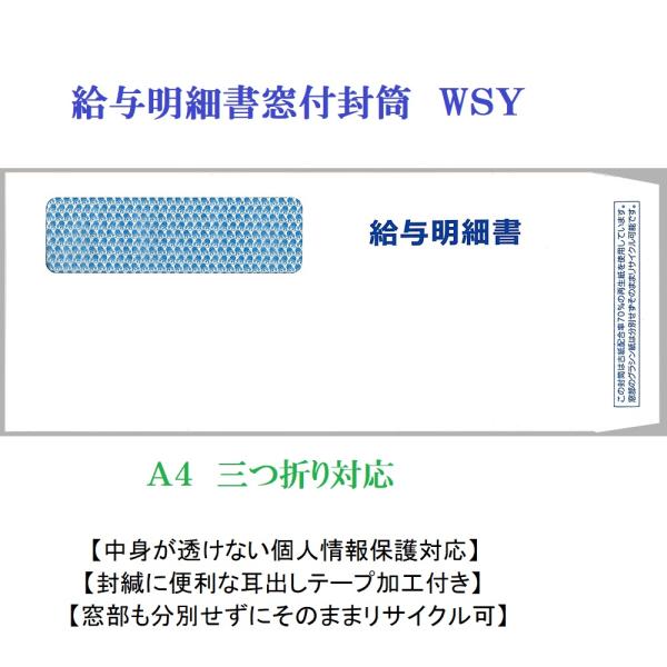 エコエコ窓付封筒 弥生『給与明細書窓付封筒333106』対応商品です。 /サイズ:95×217mm/窓サイズ:28×95mm 窓位置:左端から15mm 上から9mm/封筒材質:上質70kg/m2（古紙配合率70％）用紙の裏面に透けないよう地...