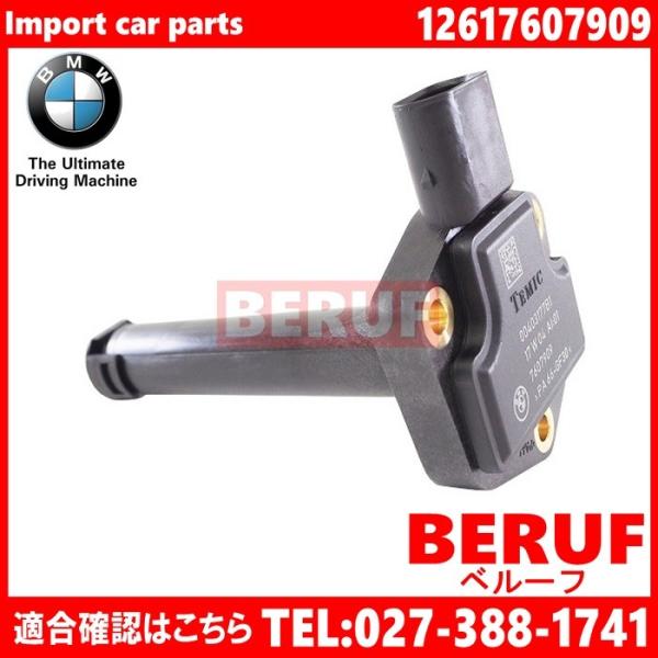 BMW　エンジンオイルレベルセンサー 純正品　X6シリーズ E71　35i　12617607909