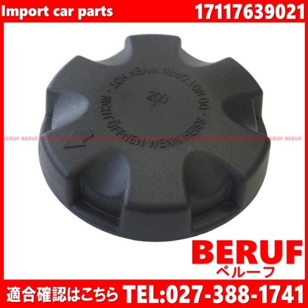 BMW　ラジエーターキャップ　6シリーズ　E63 E64　630i 645Ci 650i M6　EH30 EH44 EH48 EH50 EK44 EK48 EK50　17117639021　リザーバータンクキャップ