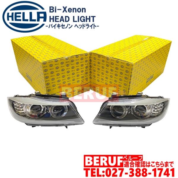  E90 3シリーズ☆325i☆純正HIDヘッドライトAssy☆ BMW バイキセノンヘッドライト 左右セット HELLA製 純正OEM 3シリーズ