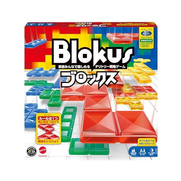 他サイト： マテルゲーム(Mattel Game) ブロックス(Blokus) ブロックス ボードゲーム 知育ゲーム 2~4人用 7歳から BJV44の商品画像