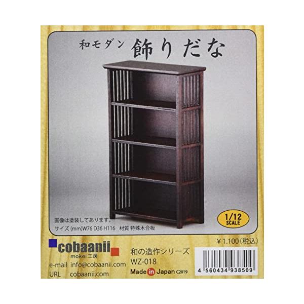 【ご購入後の当店からの連絡はご登録のメールアドレスに通知いたします。必ずご確認ください】組み立て、塗装が必要なキット。別途、接着剤や工具、塗料等が必要。1/12スケール未塗装木製組み立てキット材質 : 特殊木合板商品サイズ : W76×D3...